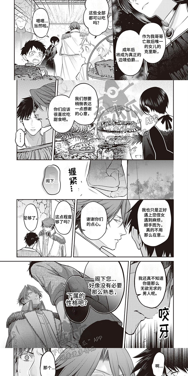第4章：下任边境伯4
