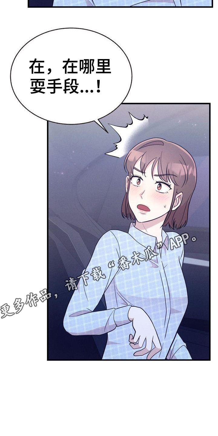 第30章：耍手段4