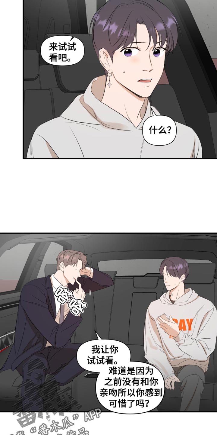 第21章：我是真心的4