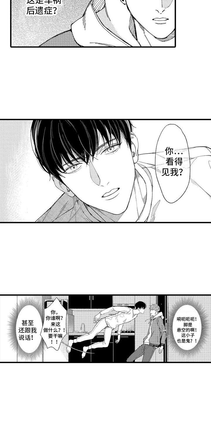 第3章：你看得见？2