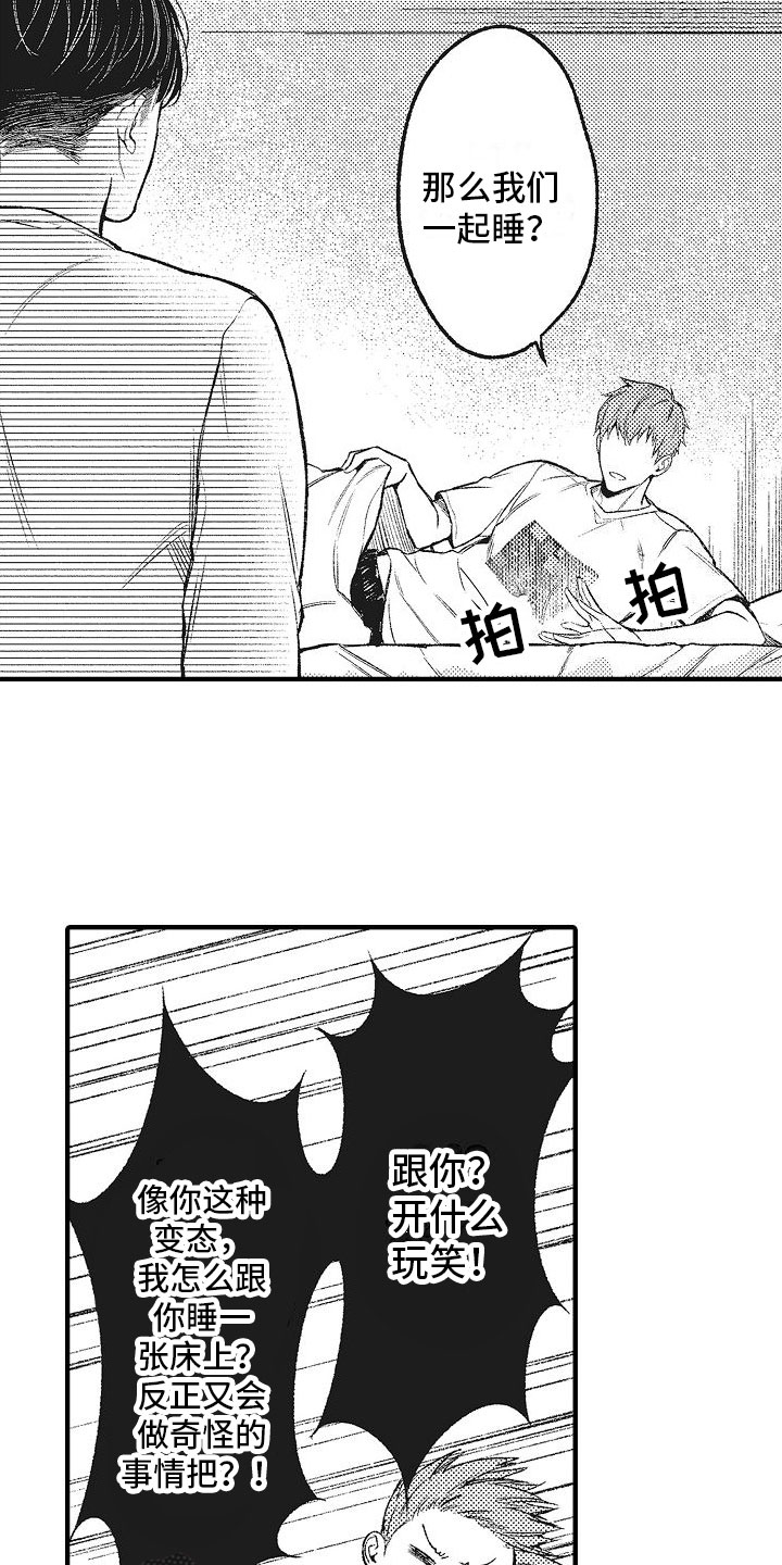 第5章：目标恋人3