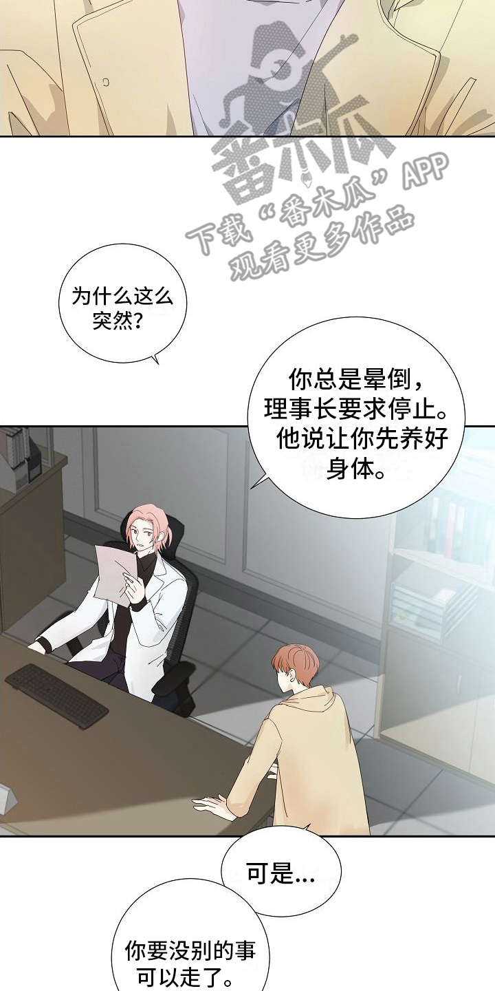 第13章：停止采血1