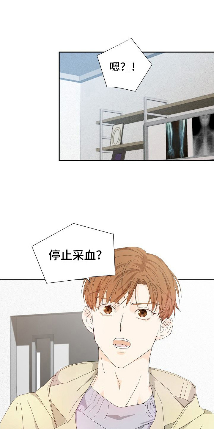 第13章：停止采血0