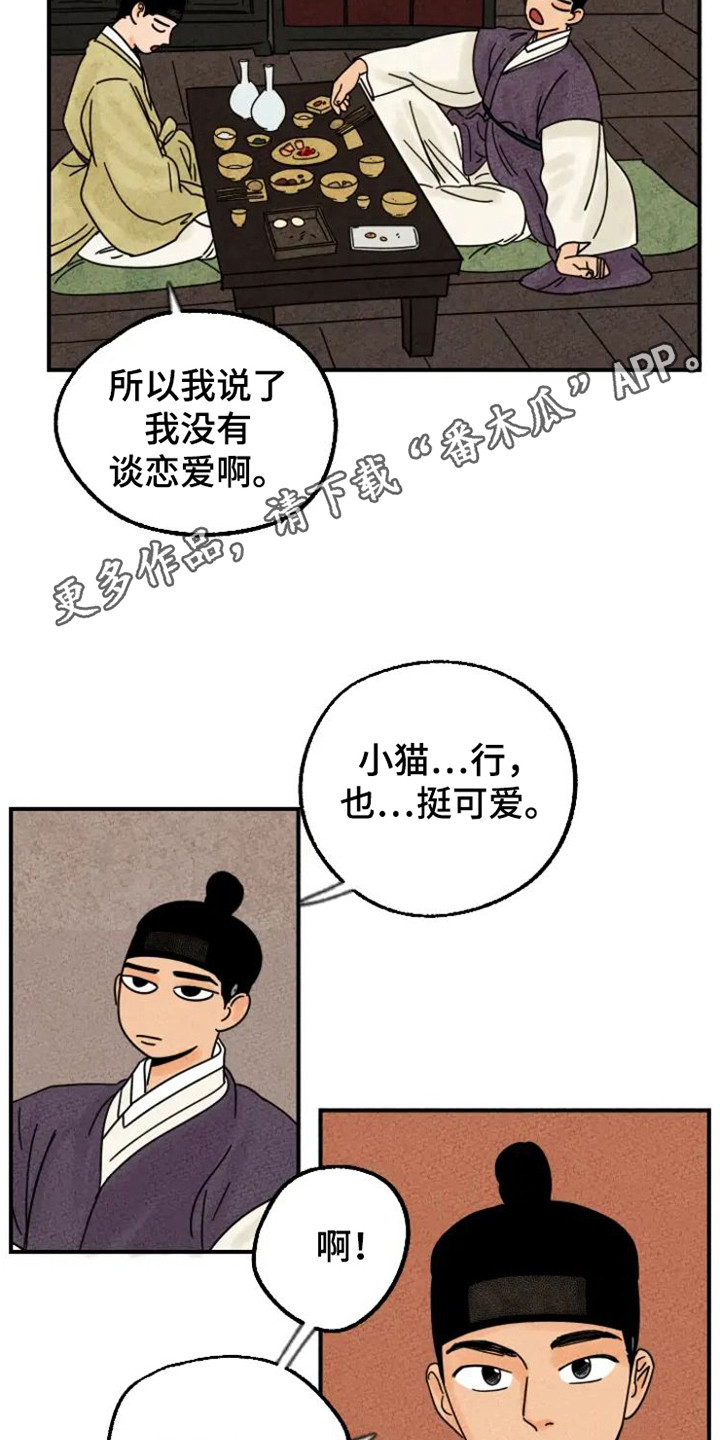 第32章：花猫一家4