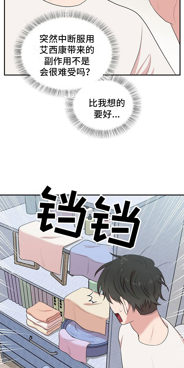 第6章： 醒来后3