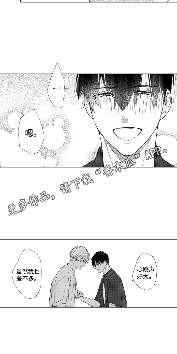 第12章：心跳声3
