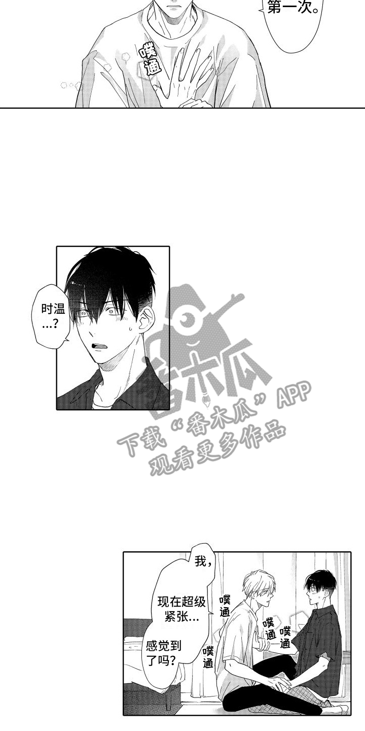 第12章：心跳声1