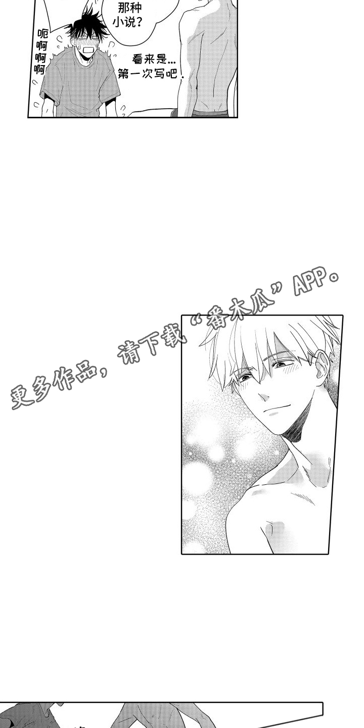 第4章：容易心软3