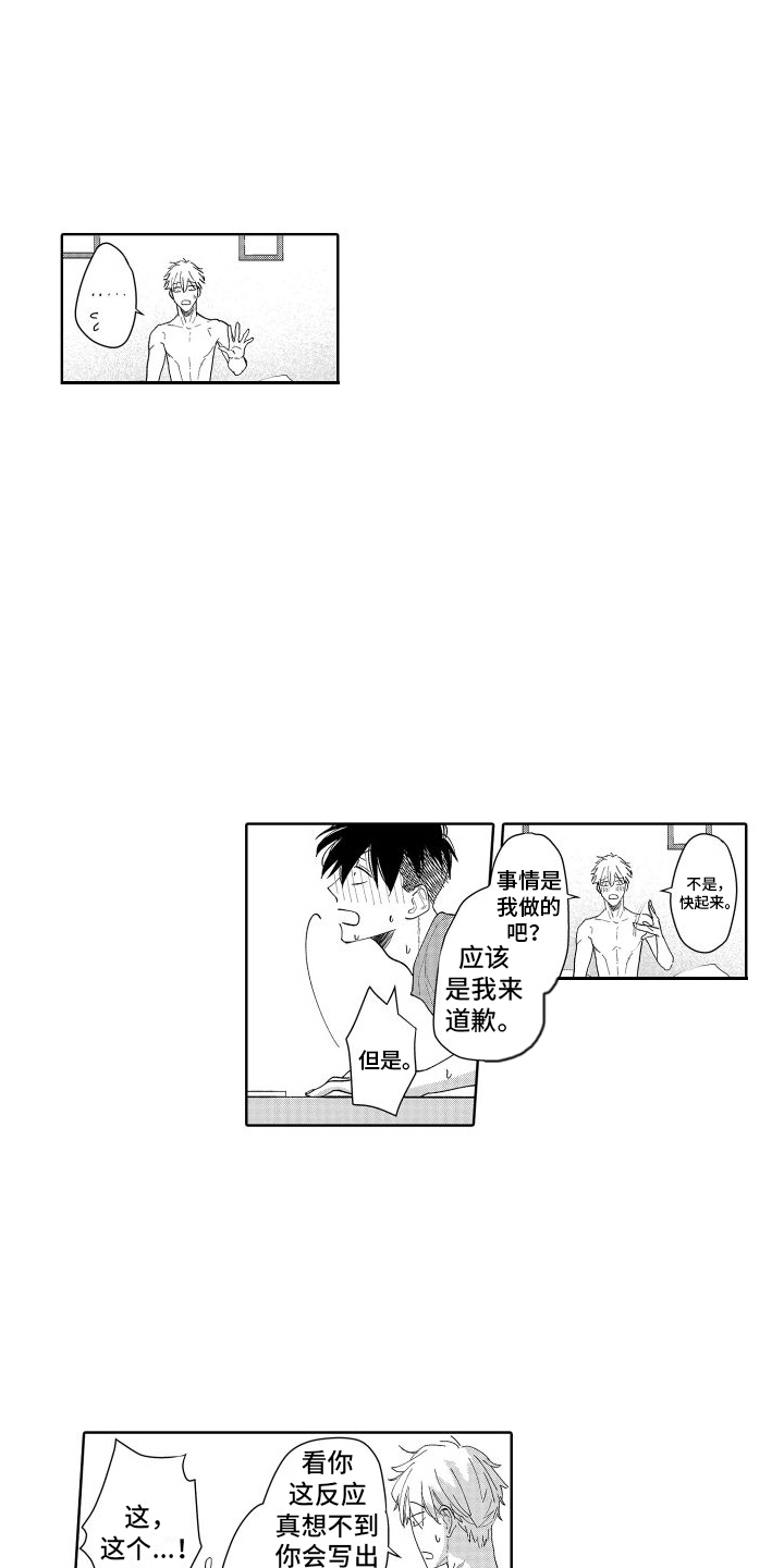 第4章：容易心软2