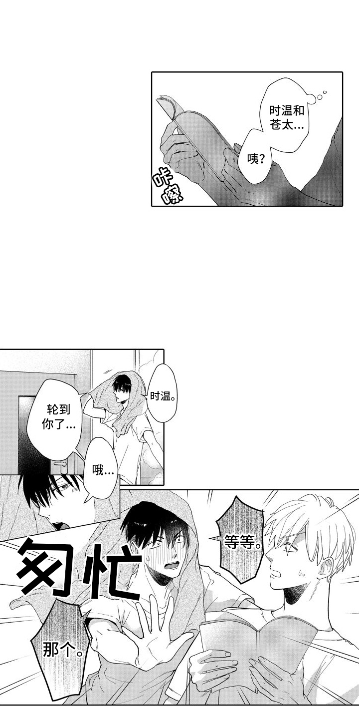 第3章：主人公3