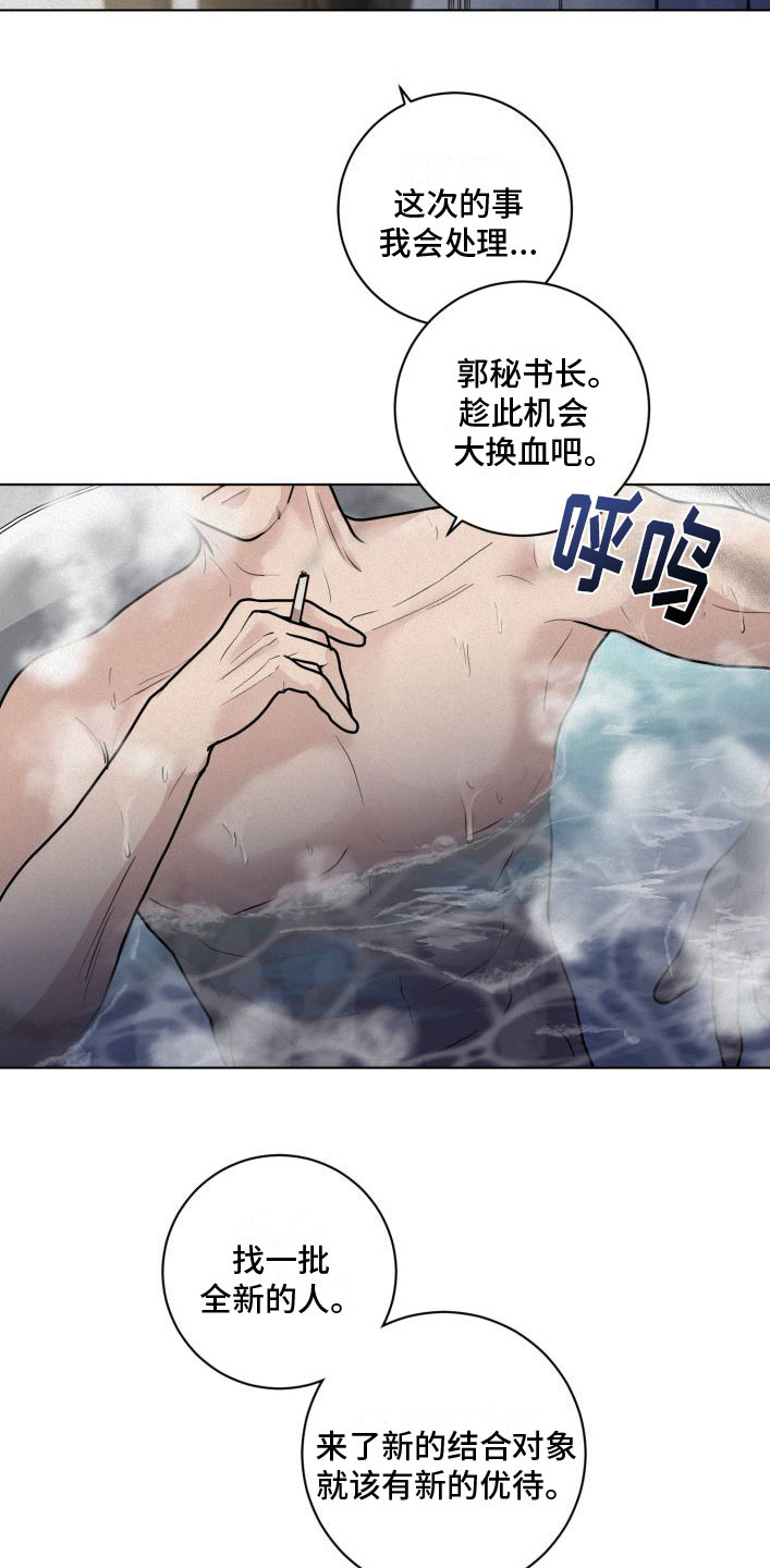 第8章：大换血3