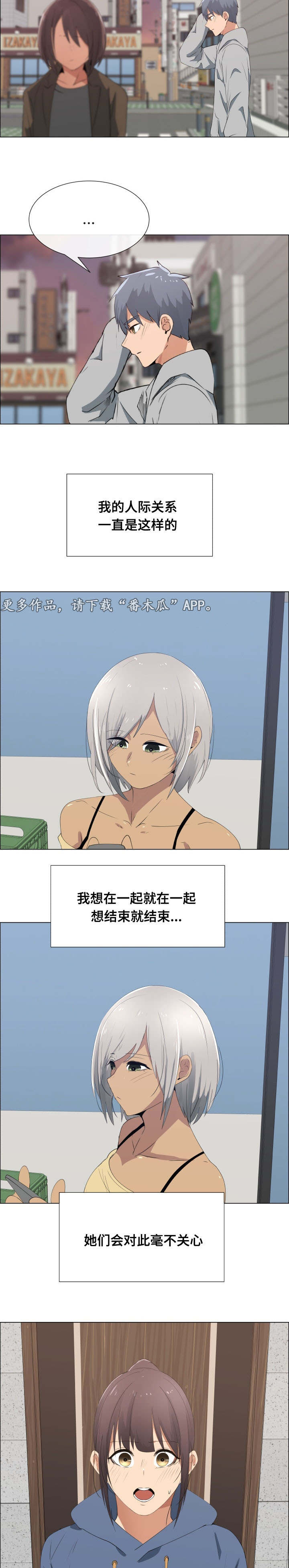 第24章：要不要交往1