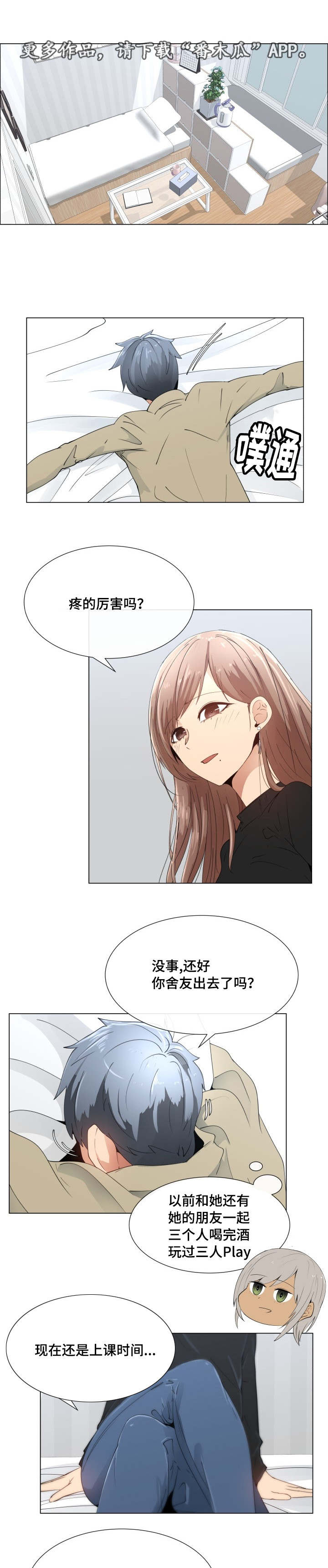 第10章：骂我吧3