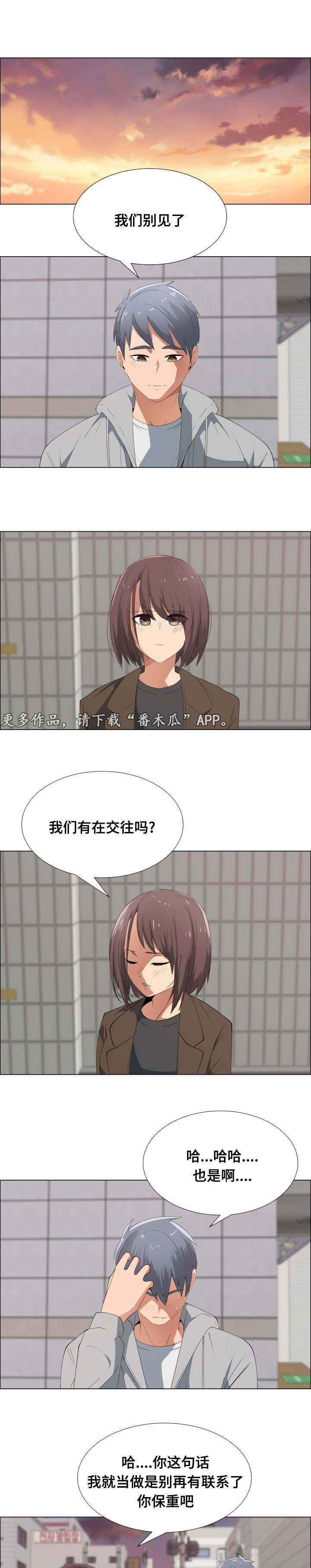 第24章：要不要交往0