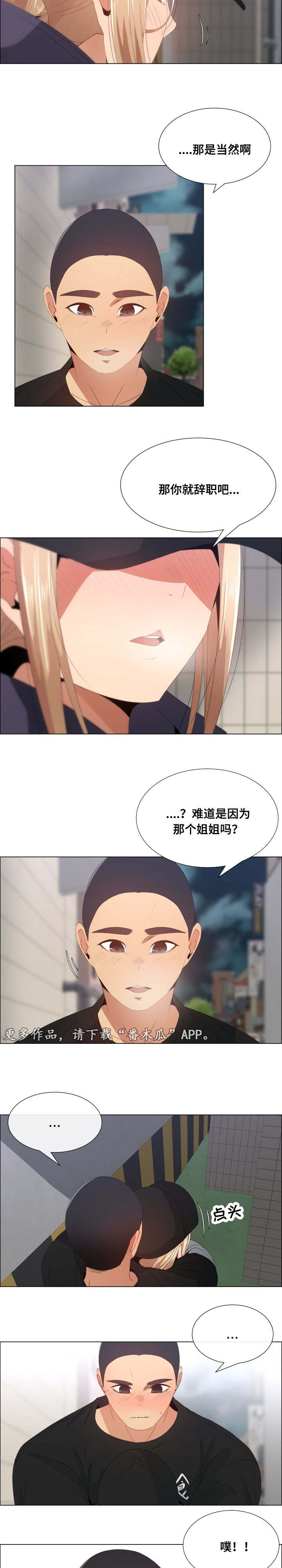 第21章：辞职的条件4