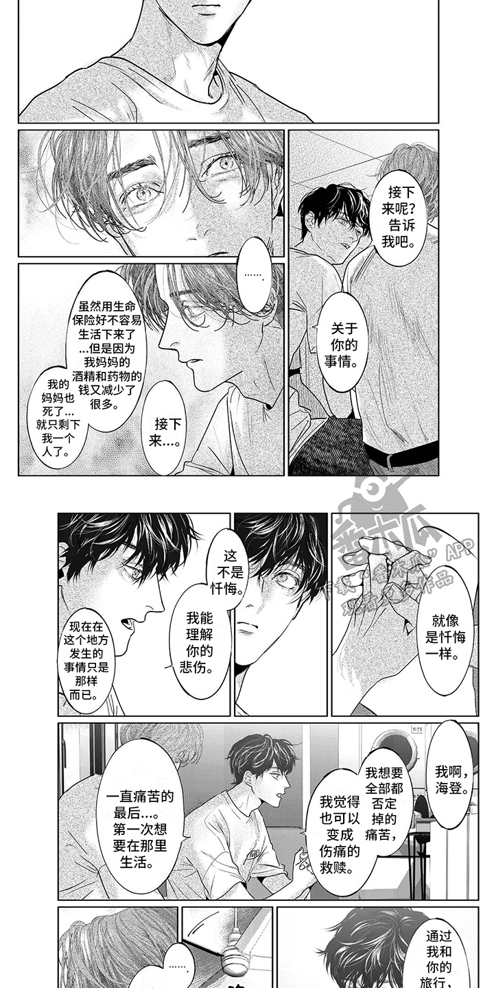 第30章：【番外】我会记住的3