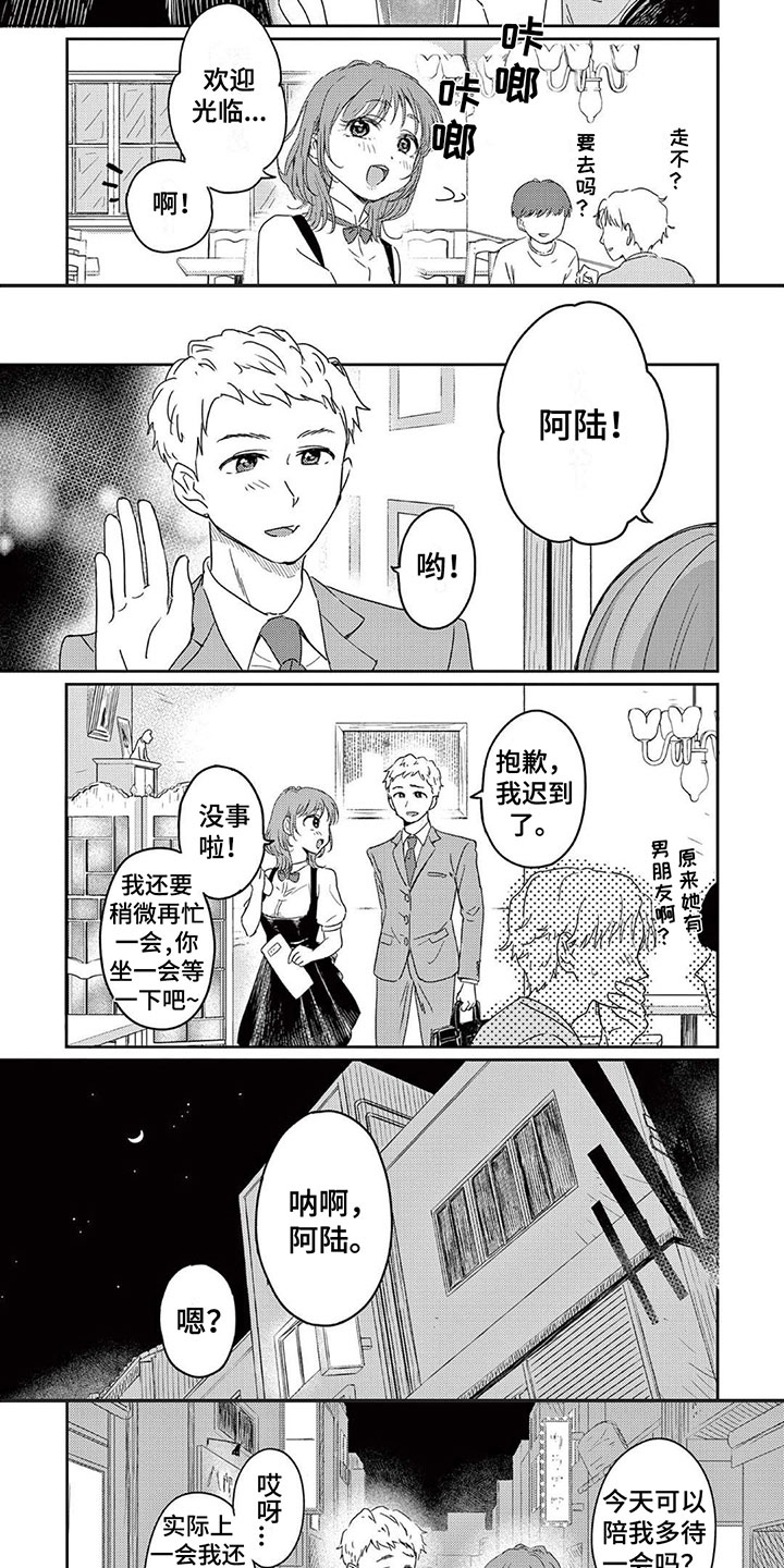 第1章：有钱的兼职1