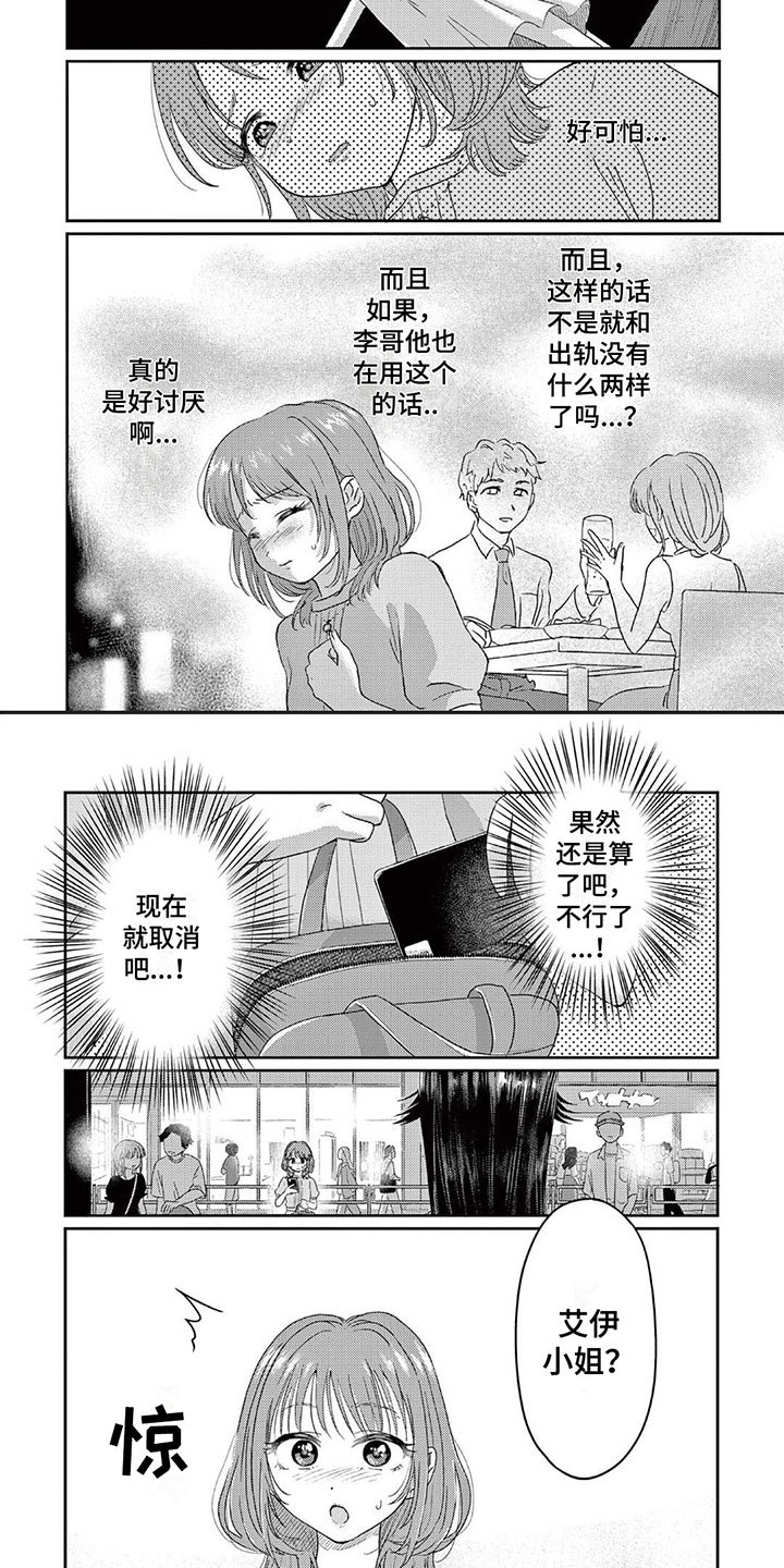 第2章：意外来人1