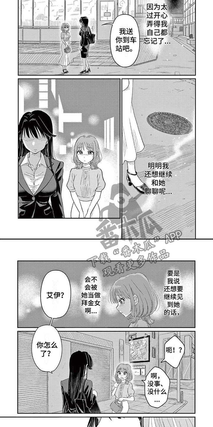 第4章：还没满足？3