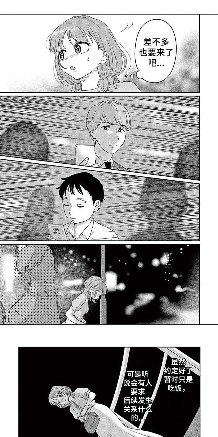 第2章：意外来人0