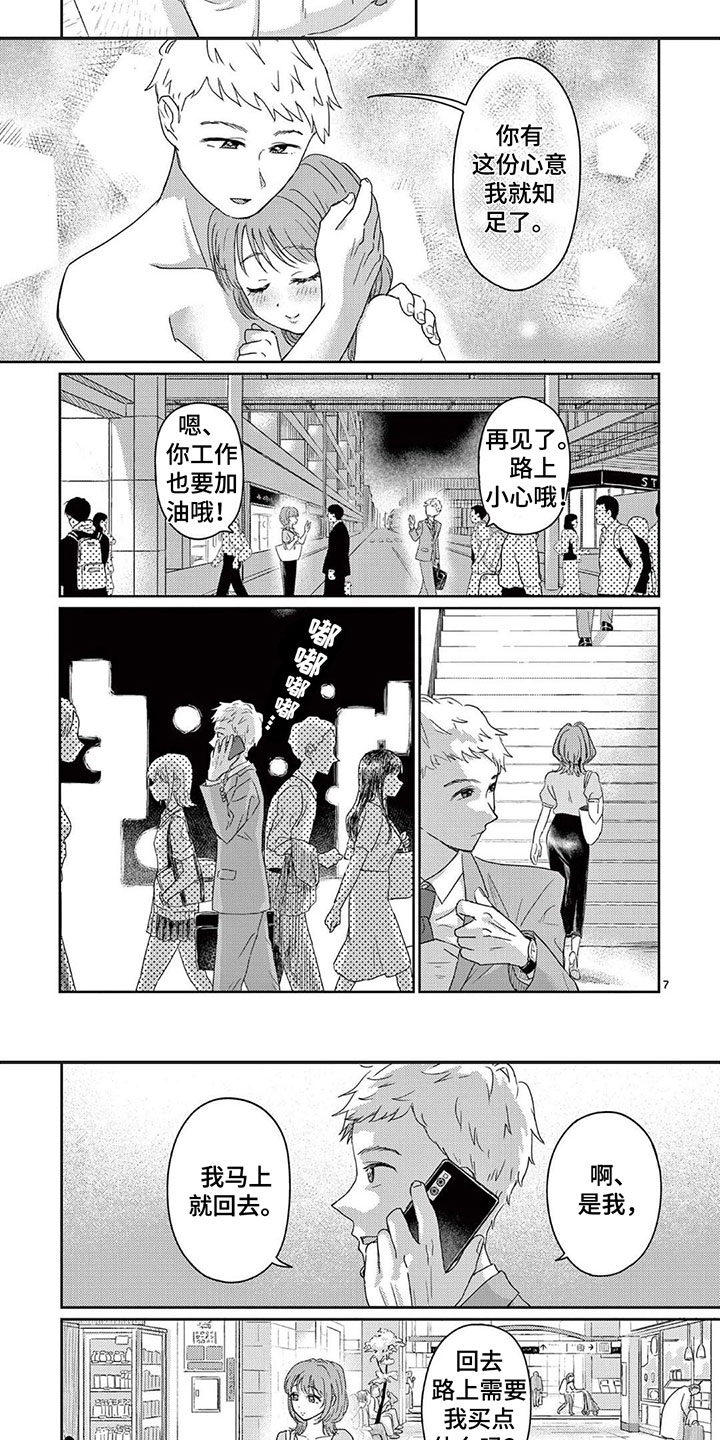 第1章：有钱的兼职4