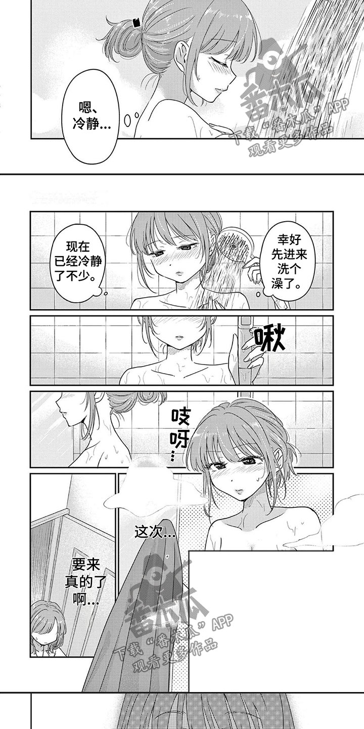 第13章：来真的1