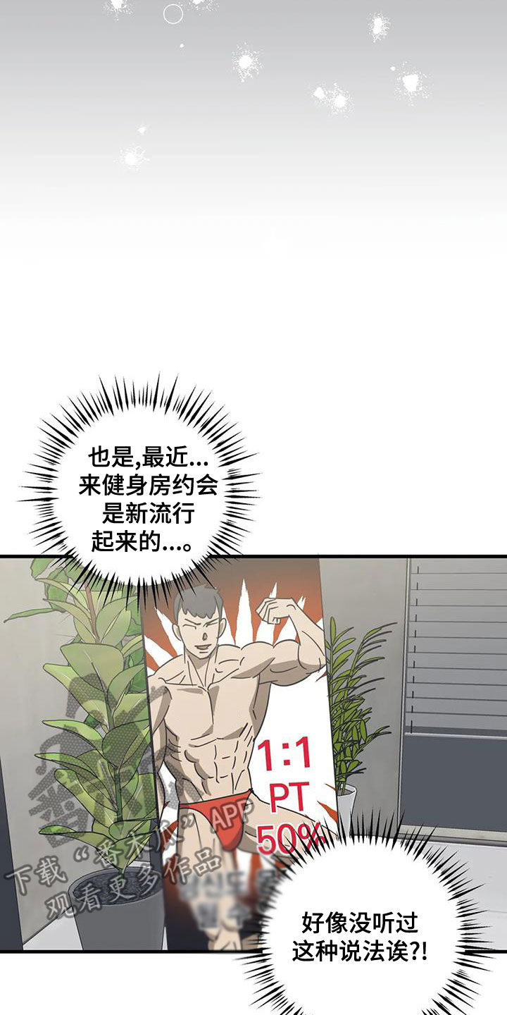 第21章：健身房约会4