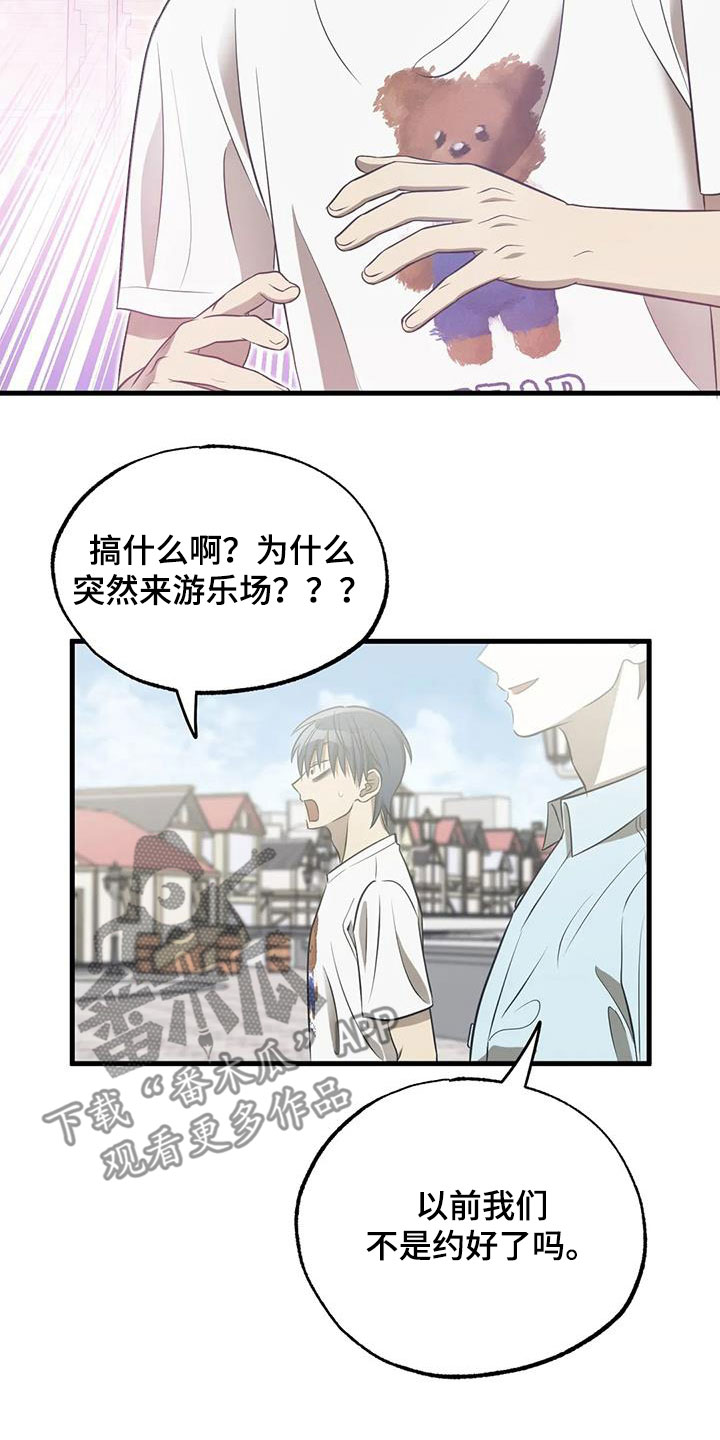 第52章：游乐场3