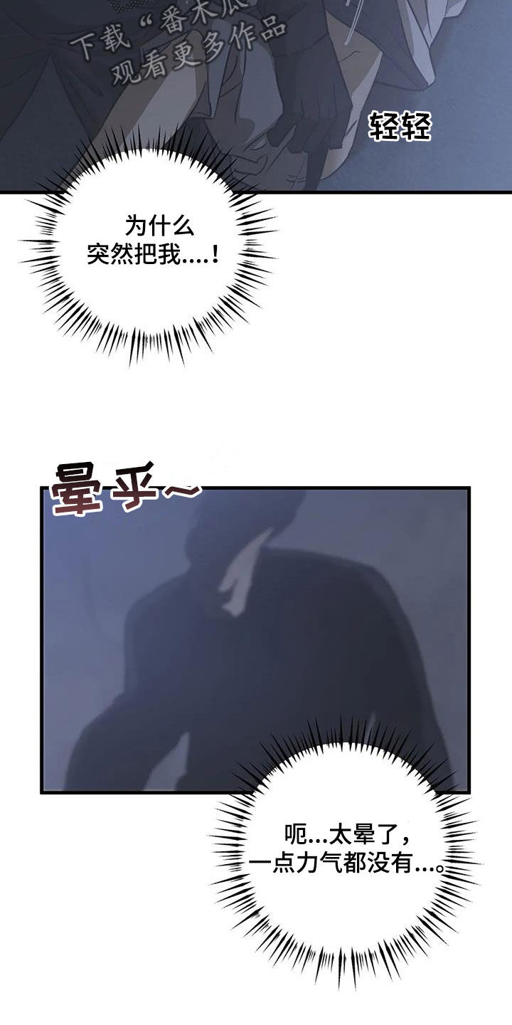 第19章：晕过去2