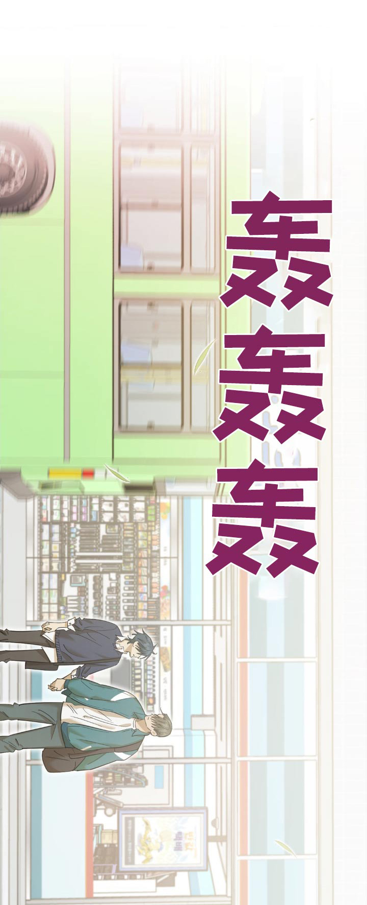 第90章：吓一跳0