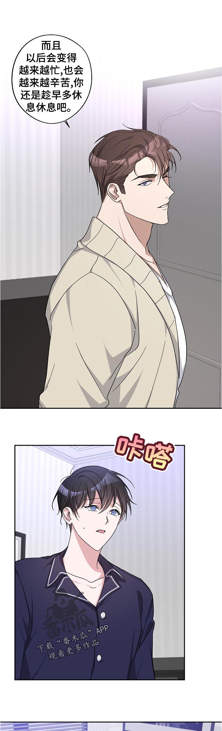 第29章：趁早休息0