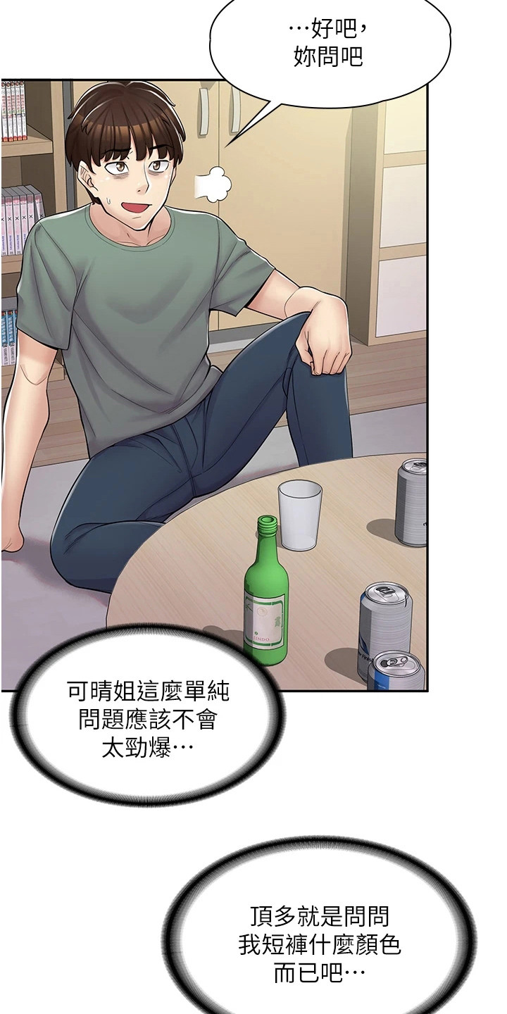 第11章：真心话大冒险2