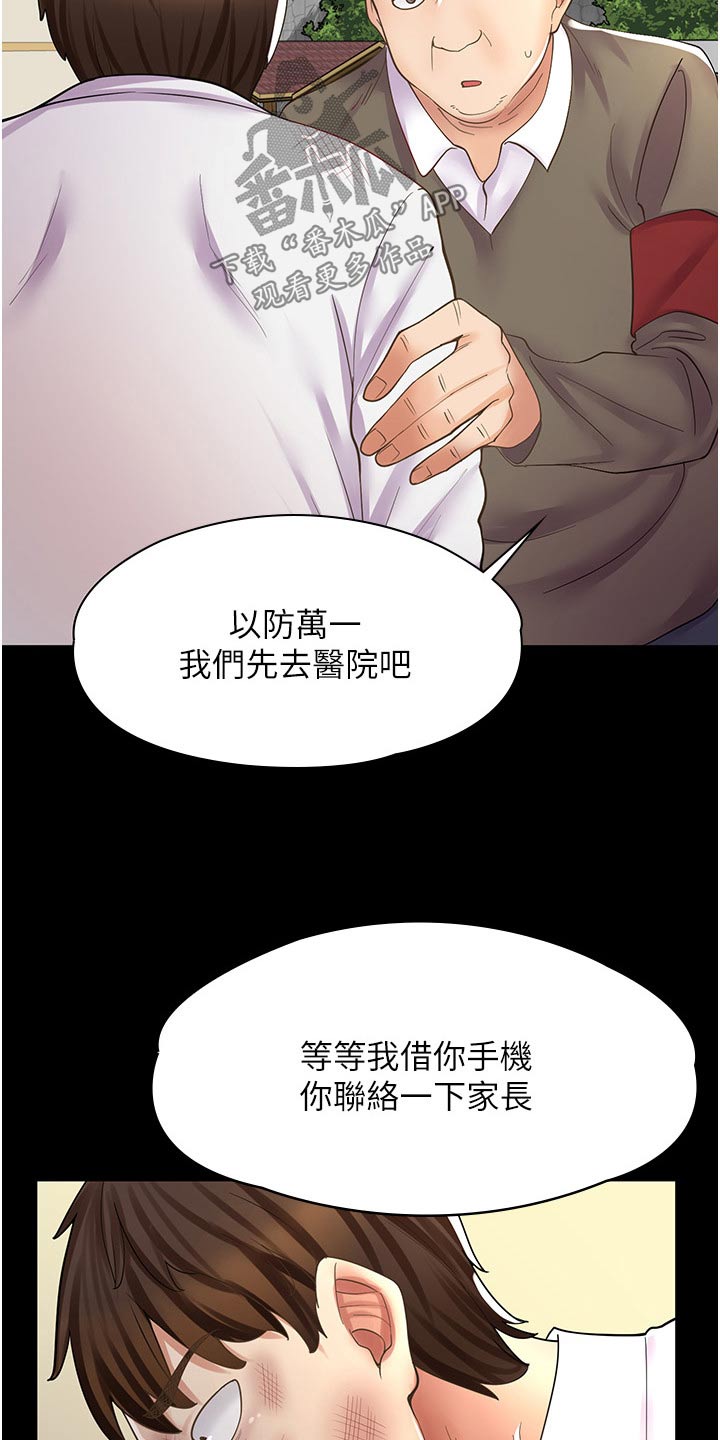 第28章：不是那种关系3