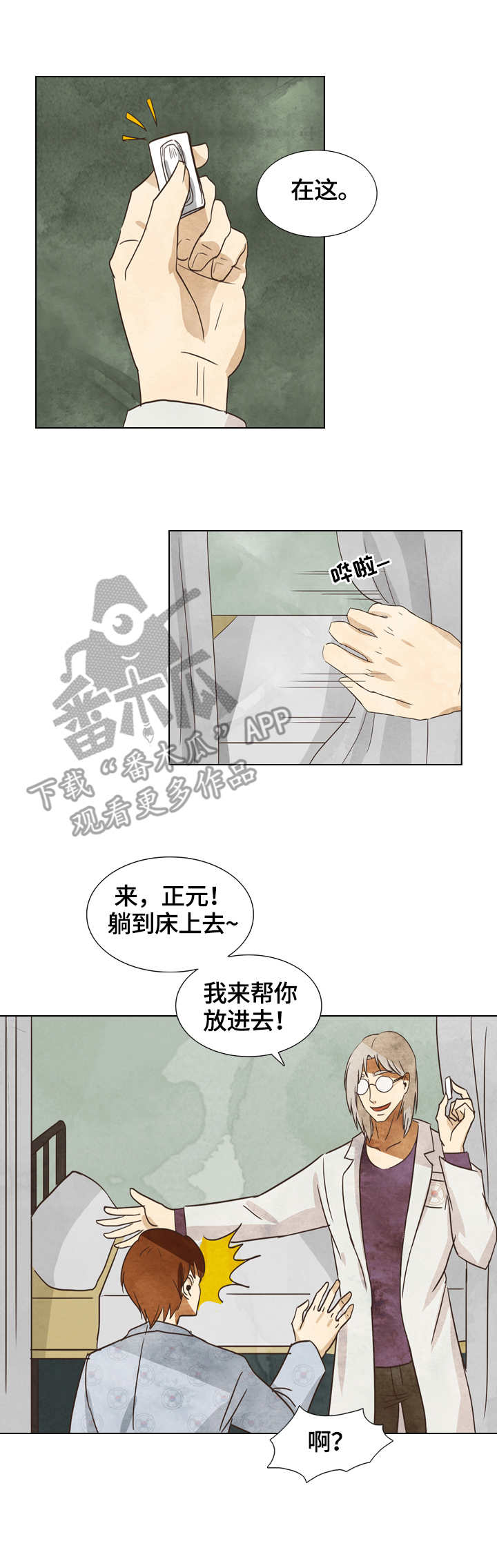第16章：发烧2