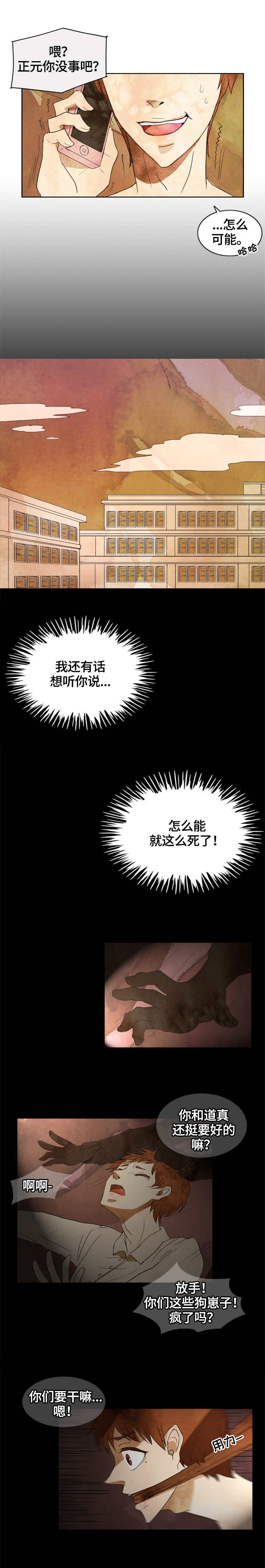 第1章：死讯2