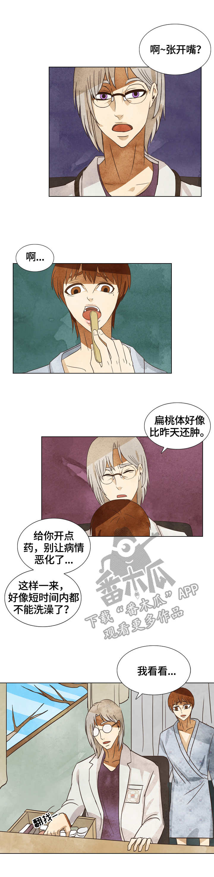 第16章：发烧1