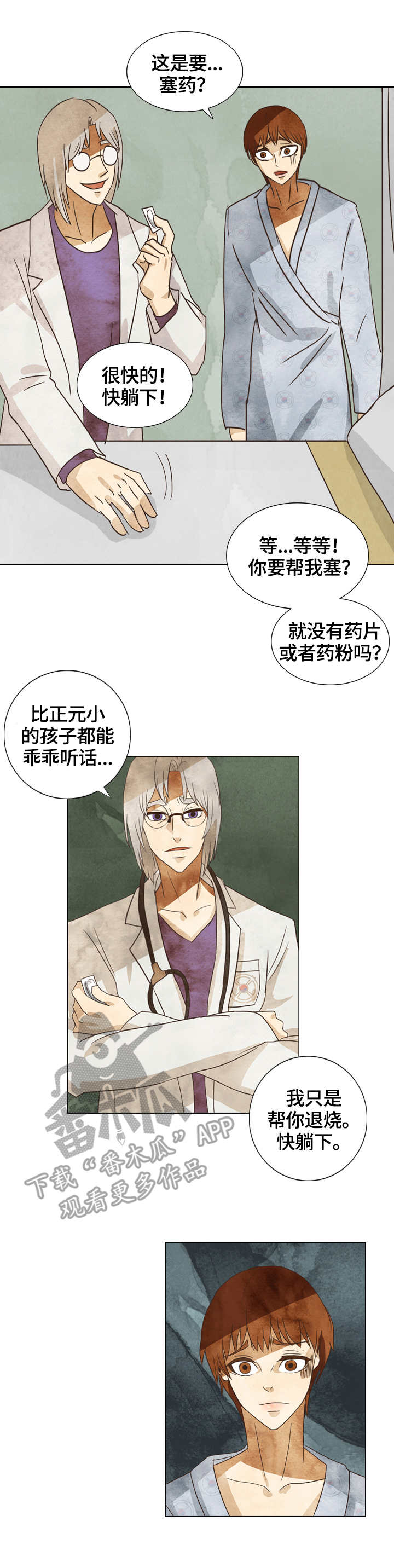 第16章：发烧3