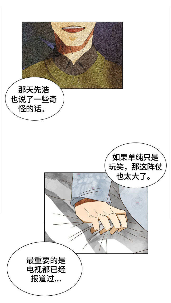 第7章：奇怪的感觉4