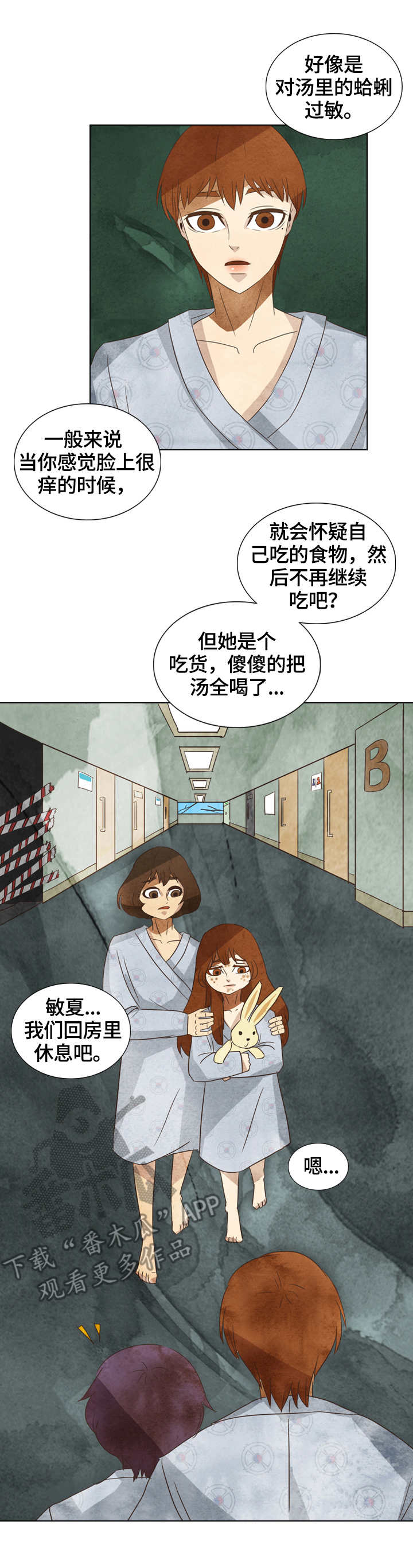 第18章：过敏2