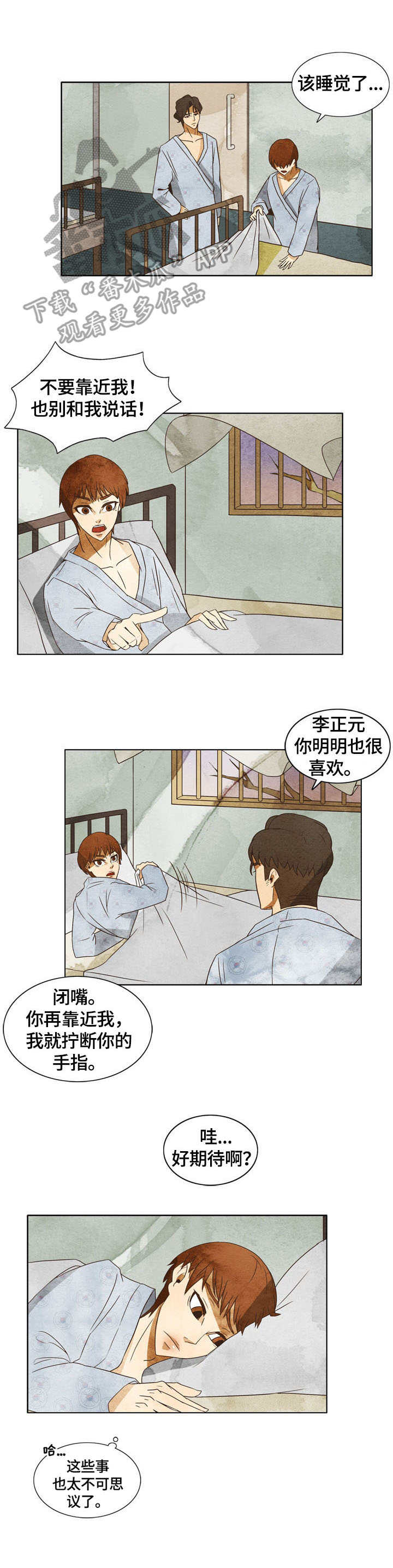 第6章：孽缘2
