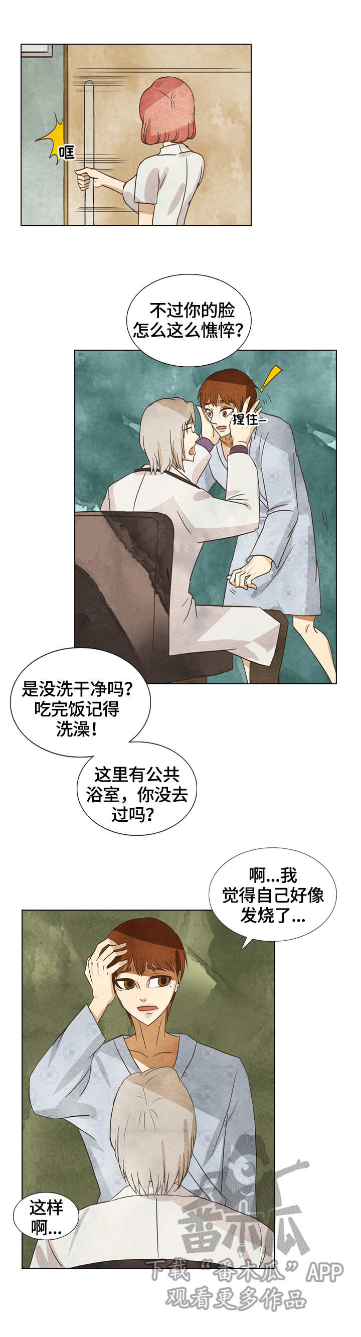 第16章：发烧0