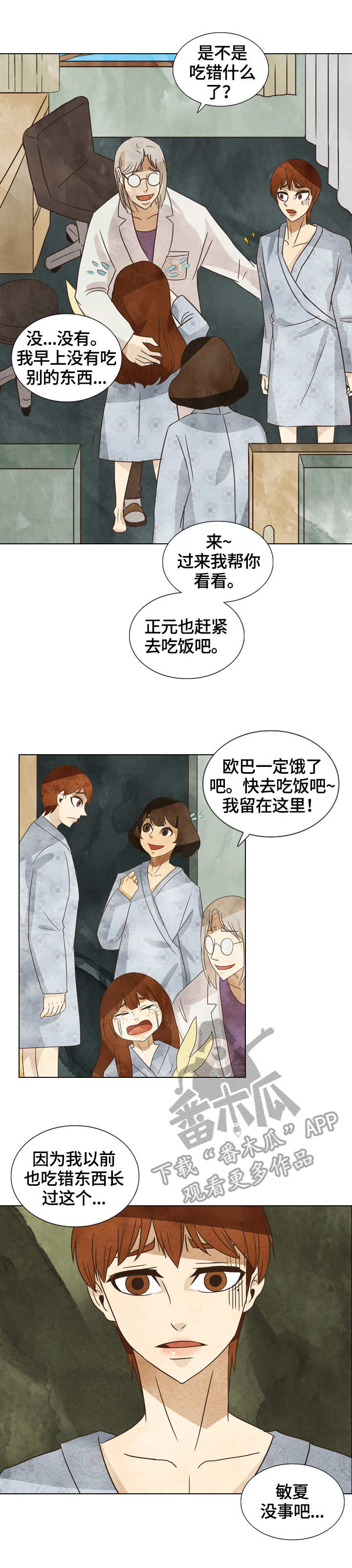 第17章：消失的汤1