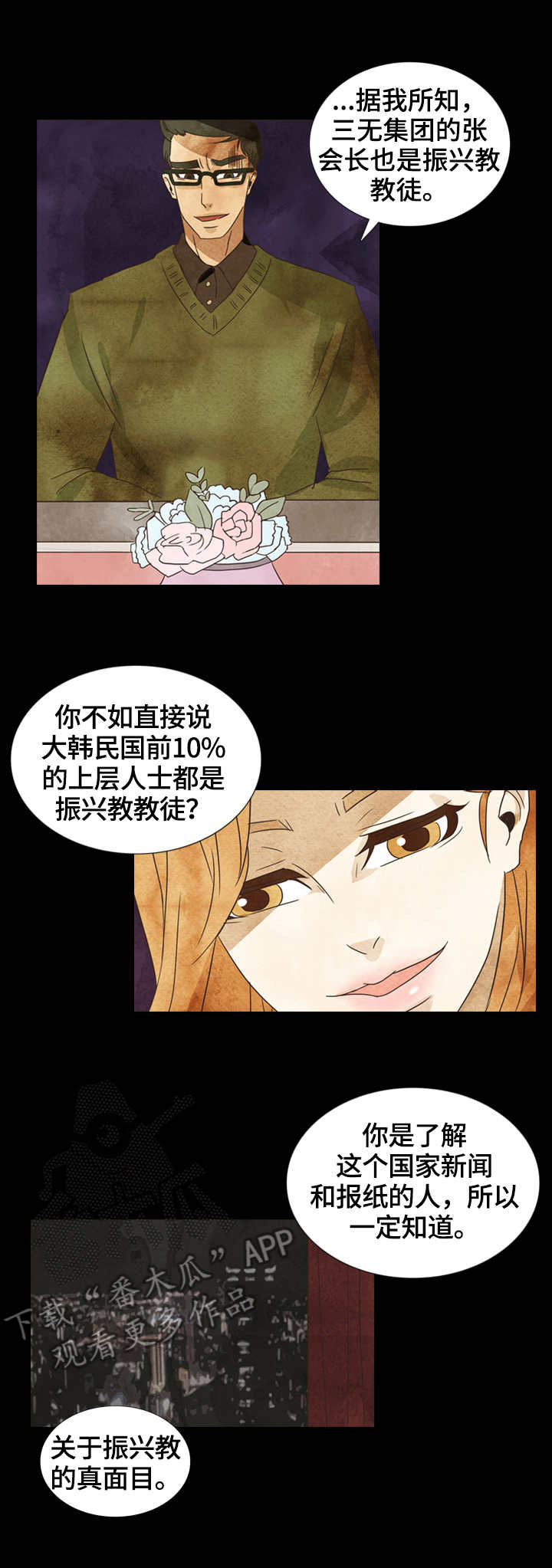 第14章：暗中调查3