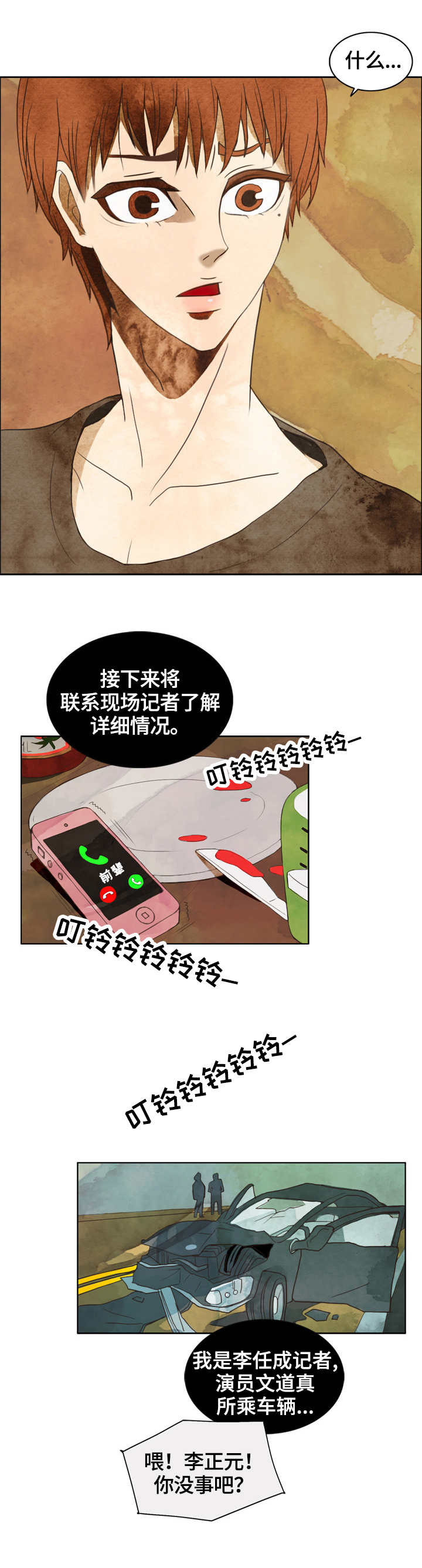 第1章：死讯1