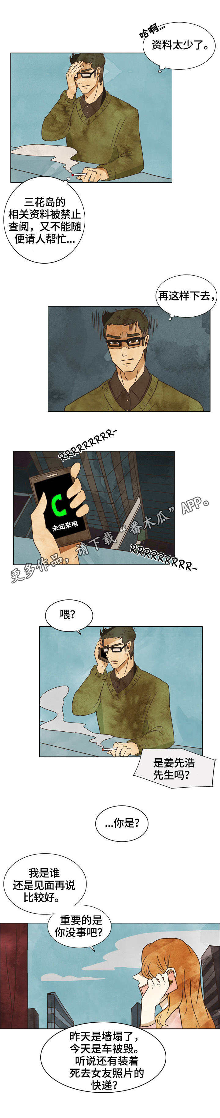 第9章：威胁信3