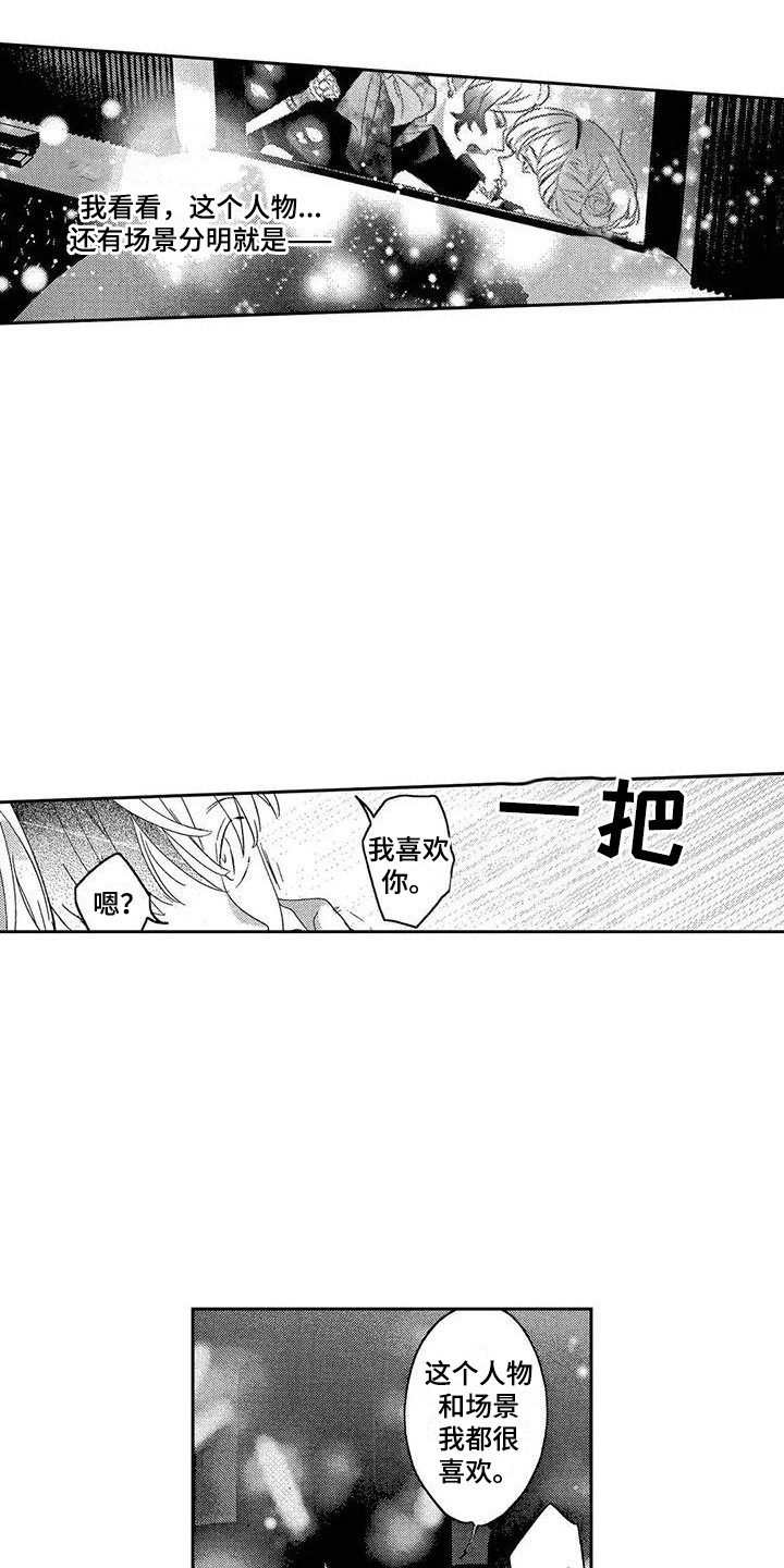 第8章：闯祸了3