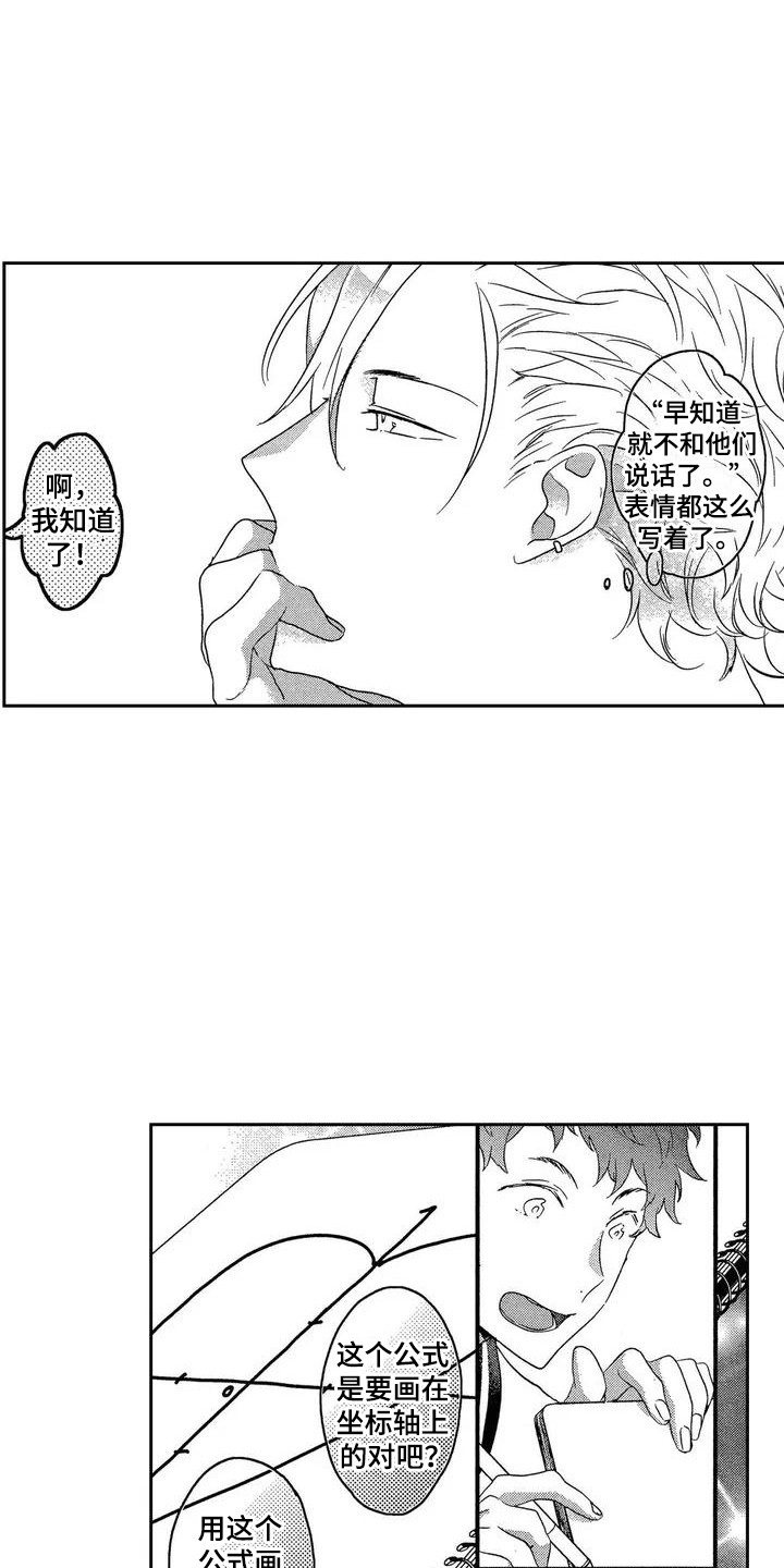 第2章：爱心公式2