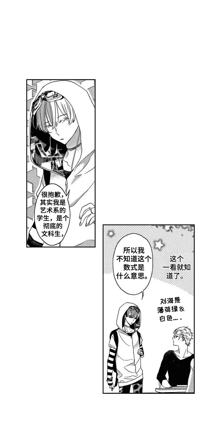 第2章：爱心公式0