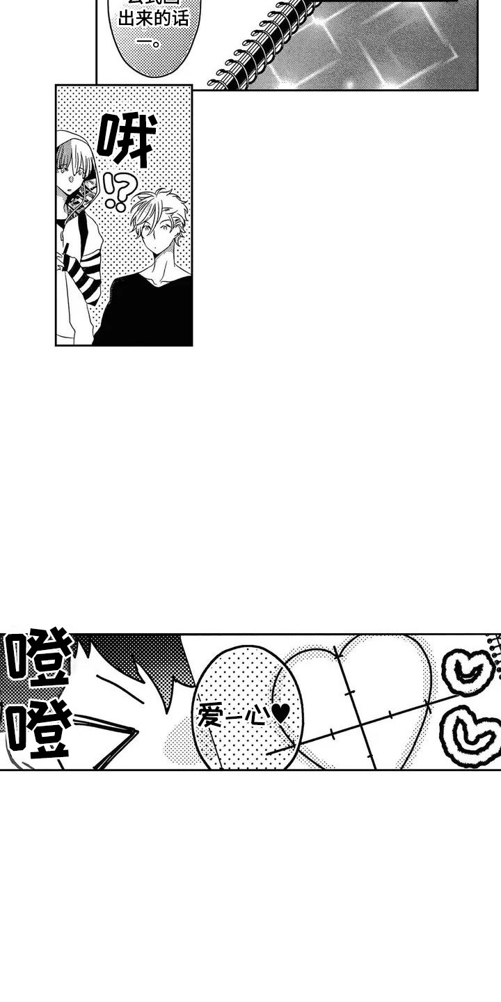 第2章：爱心公式3