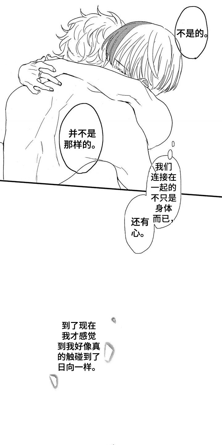 第27章：喜欢你3